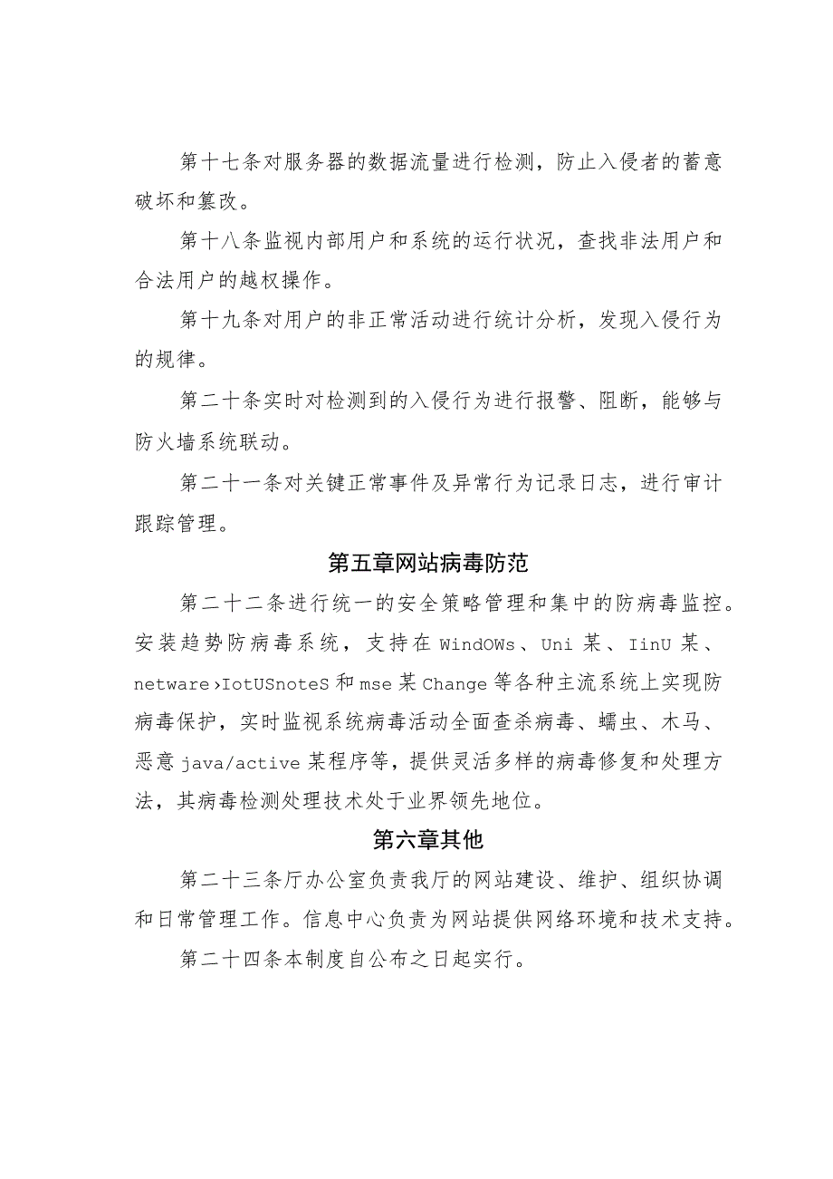 某某省财政厅网站安全管理制度.docx_第3页