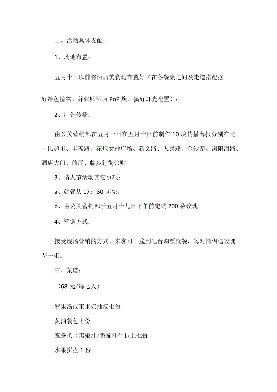 520浪漫主题活动的策划设计方案.docx_第3页