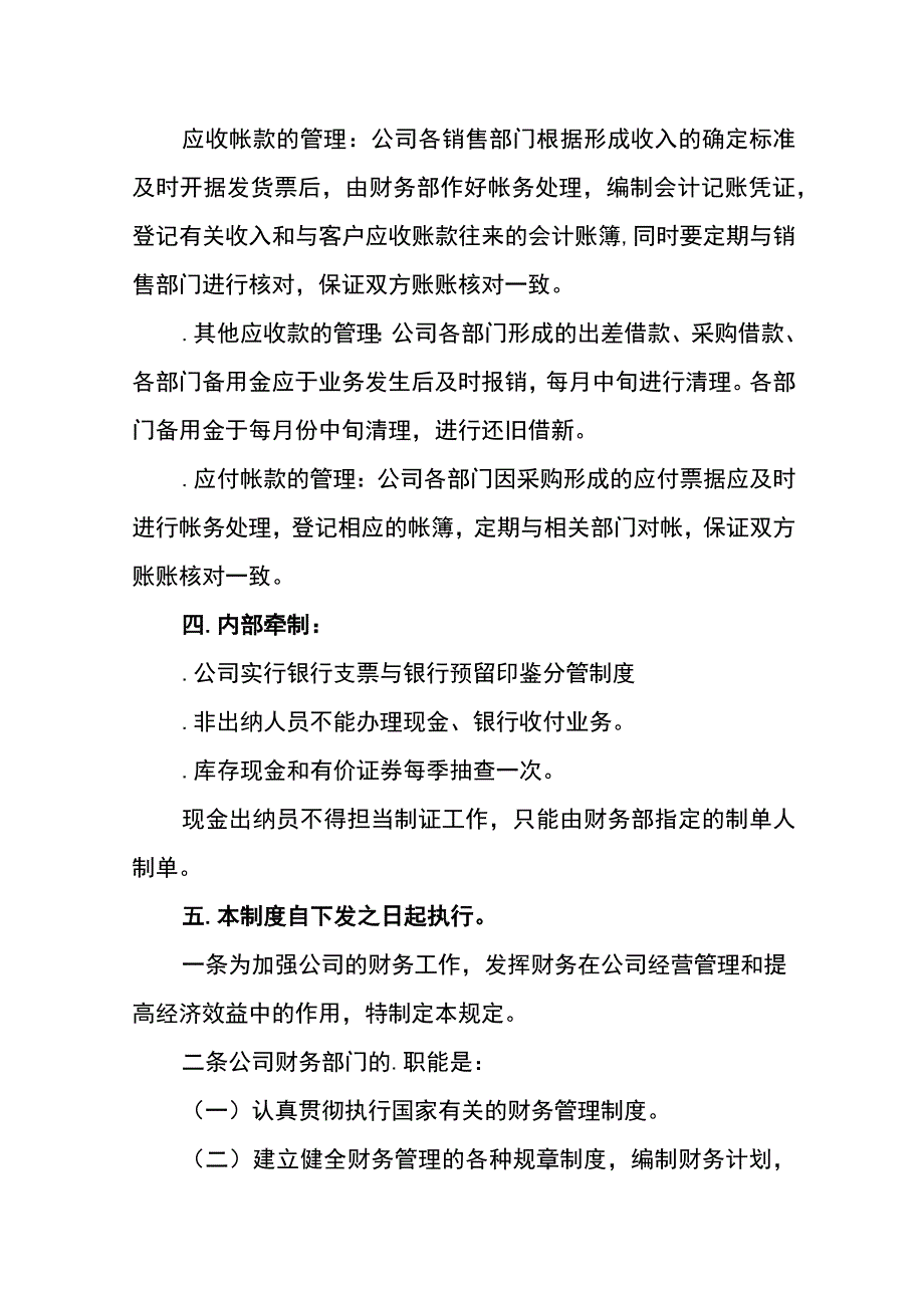 电商会计账务处理分录.docx_第3页