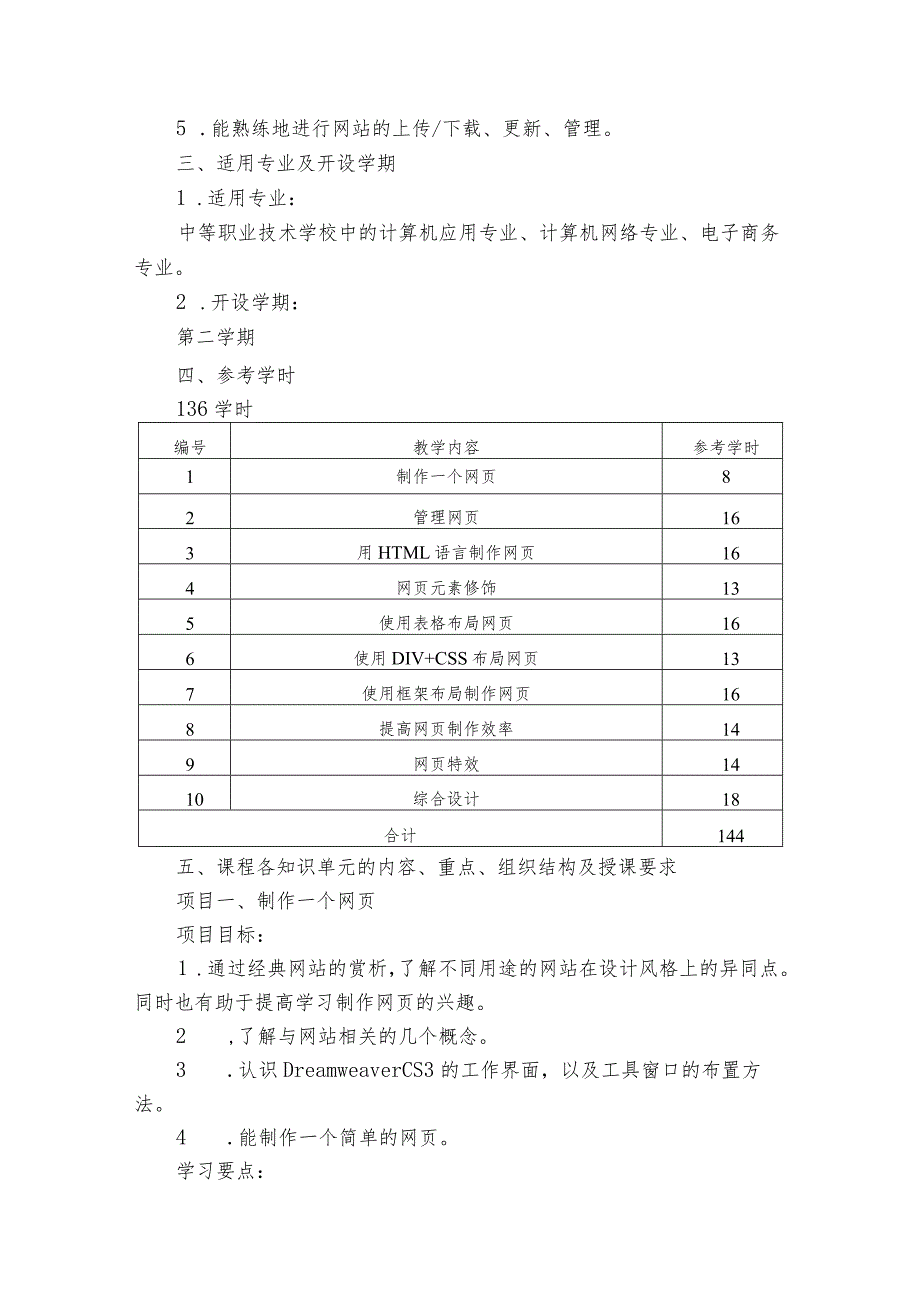 中等职业学校《网页制作》的课程标准.docx_第3页