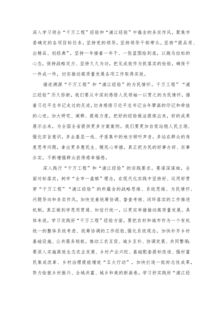 2023“千万工程”“浦江经验”交流发言心得体会范文（共10篇）汇编供参考.docx_第2页