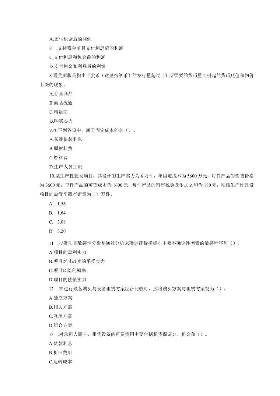 (历年04-09)一级建造师《建设工程经济》考试真题及答案.docx_第2页