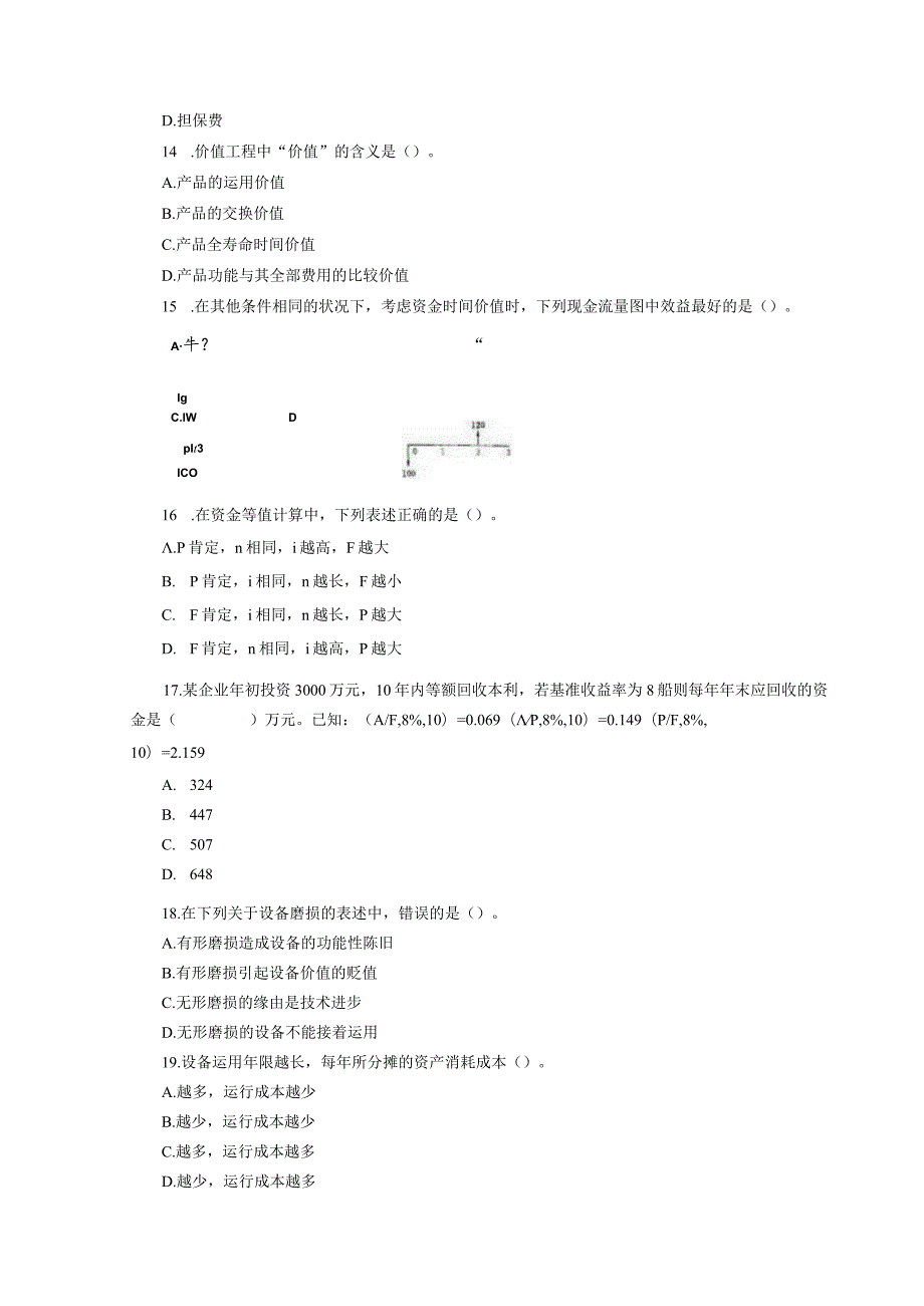 (历年04-09)一级建造师《建设工程经济》考试真题及答案.docx_第3页