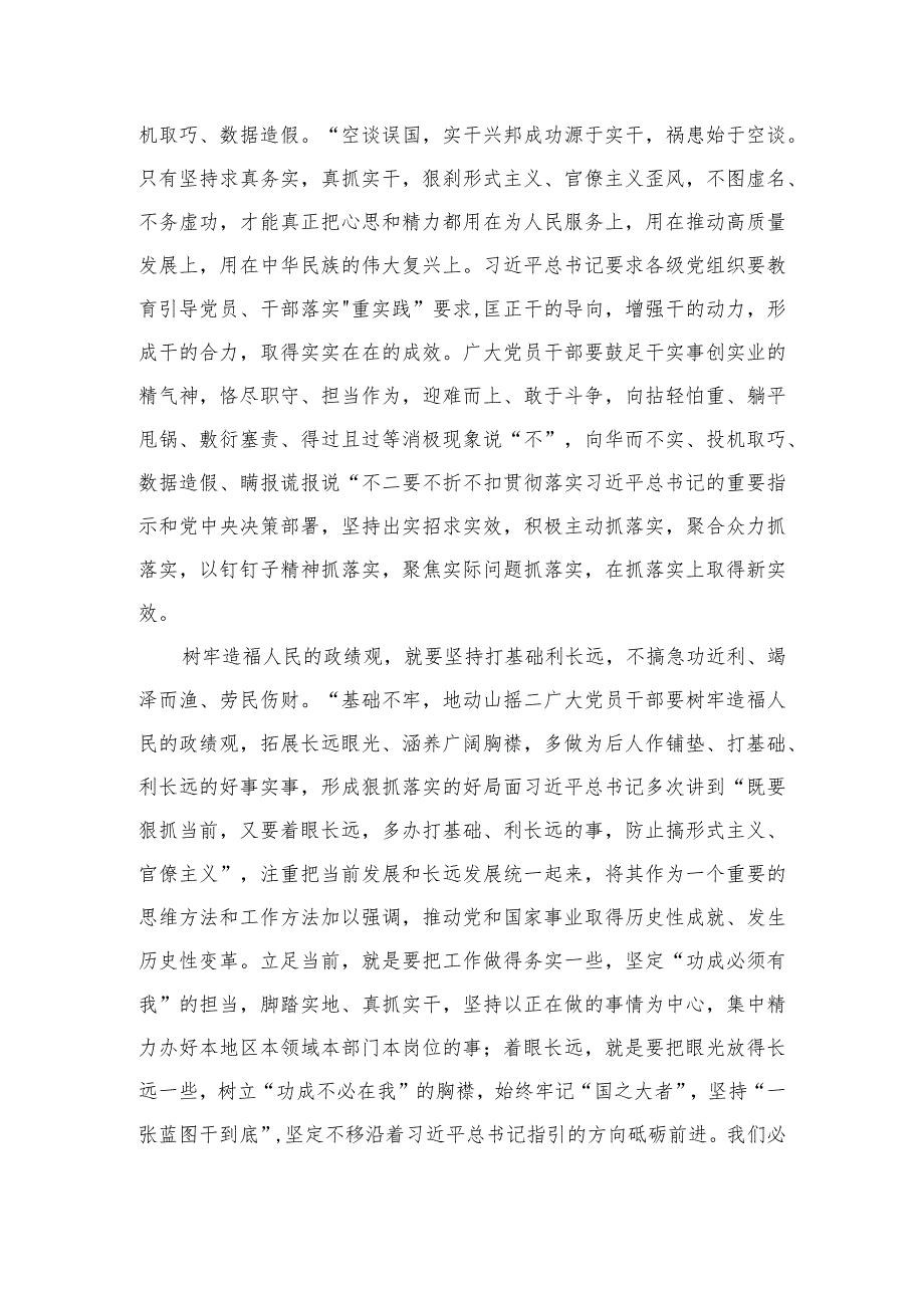 2023学习江苏考察重要讲话树牢造福人民的政绩观心得【六篇精选】供参考.docx_第2页