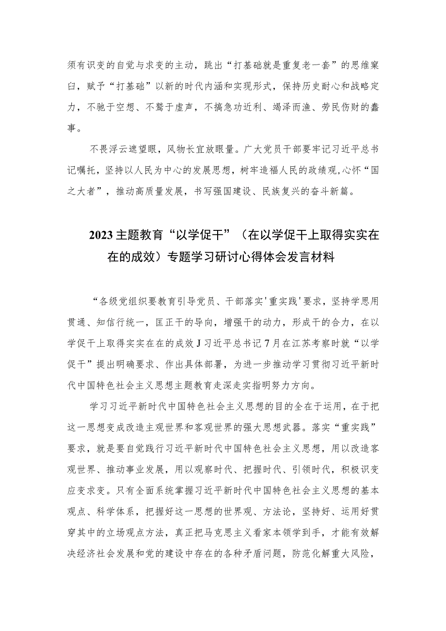 2023学习江苏考察重要讲话树牢造福人民的政绩观心得【六篇精选】供参考.docx_第3页