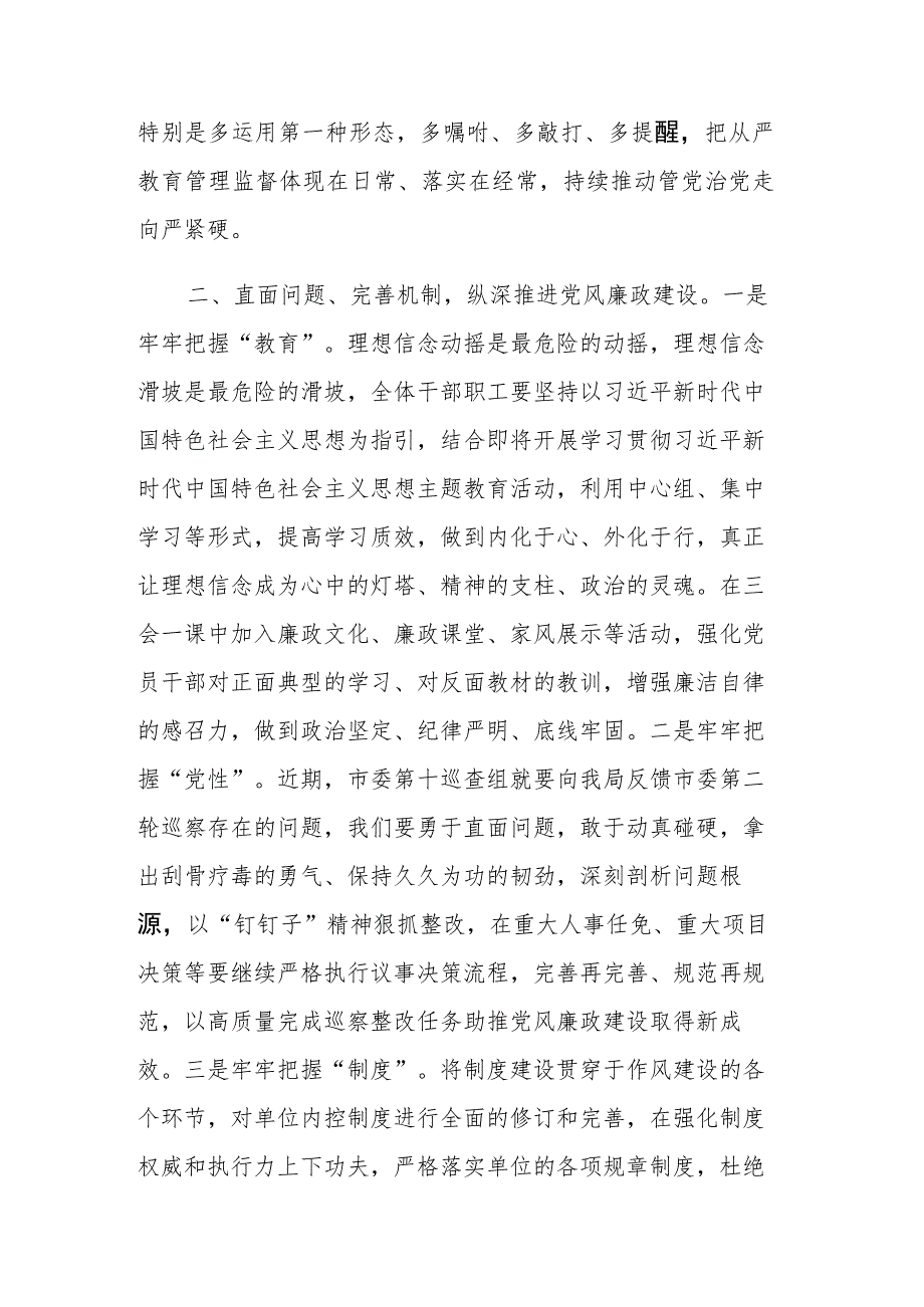 在2023年下半年局机关党风廉政、意识形态暨“三抓三促”行动专题安排会议上的讲话范文.docx_第2页