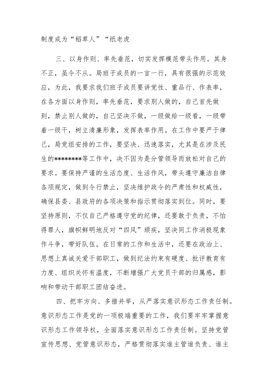 在2023年下半年局机关党风廉政、意识形态暨“三抓三促”行动专题安排会议上的讲话范文.docx_第3页