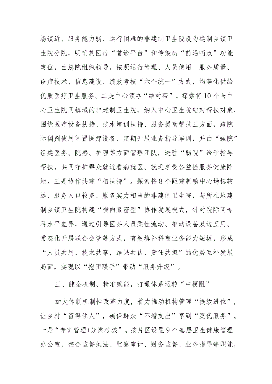 某医疗卫生服务工作经验做法.docx_第3页