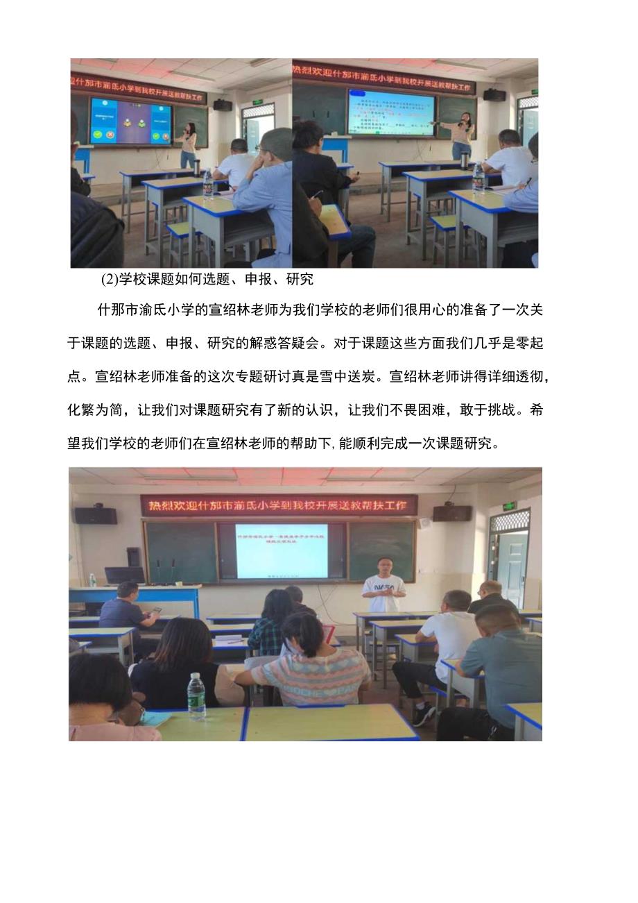 什邡市湔氐小学送教帮扶教研活动简报.docx_第3页