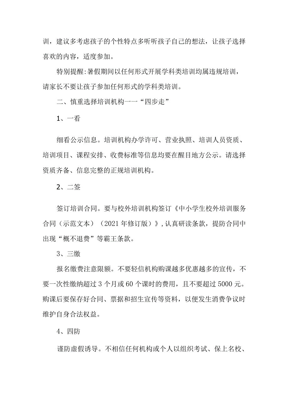 市区2023年《暑期校外培训》致家长的一封信 （6份）.docx_第3页