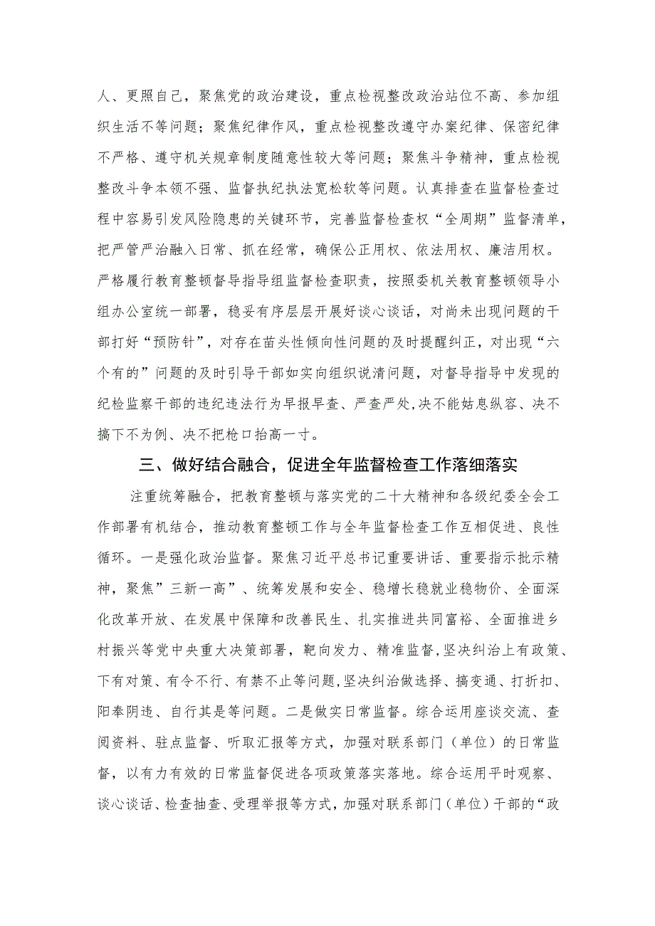 2023年纪检监察干部队伍教育整顿研讨发言材料范文(通用精选3篇).docx_第3页