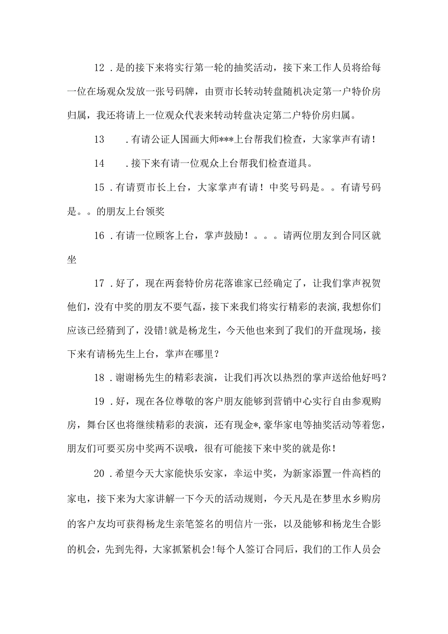 楼盘开盘活动主持稿模板.docx_第2页