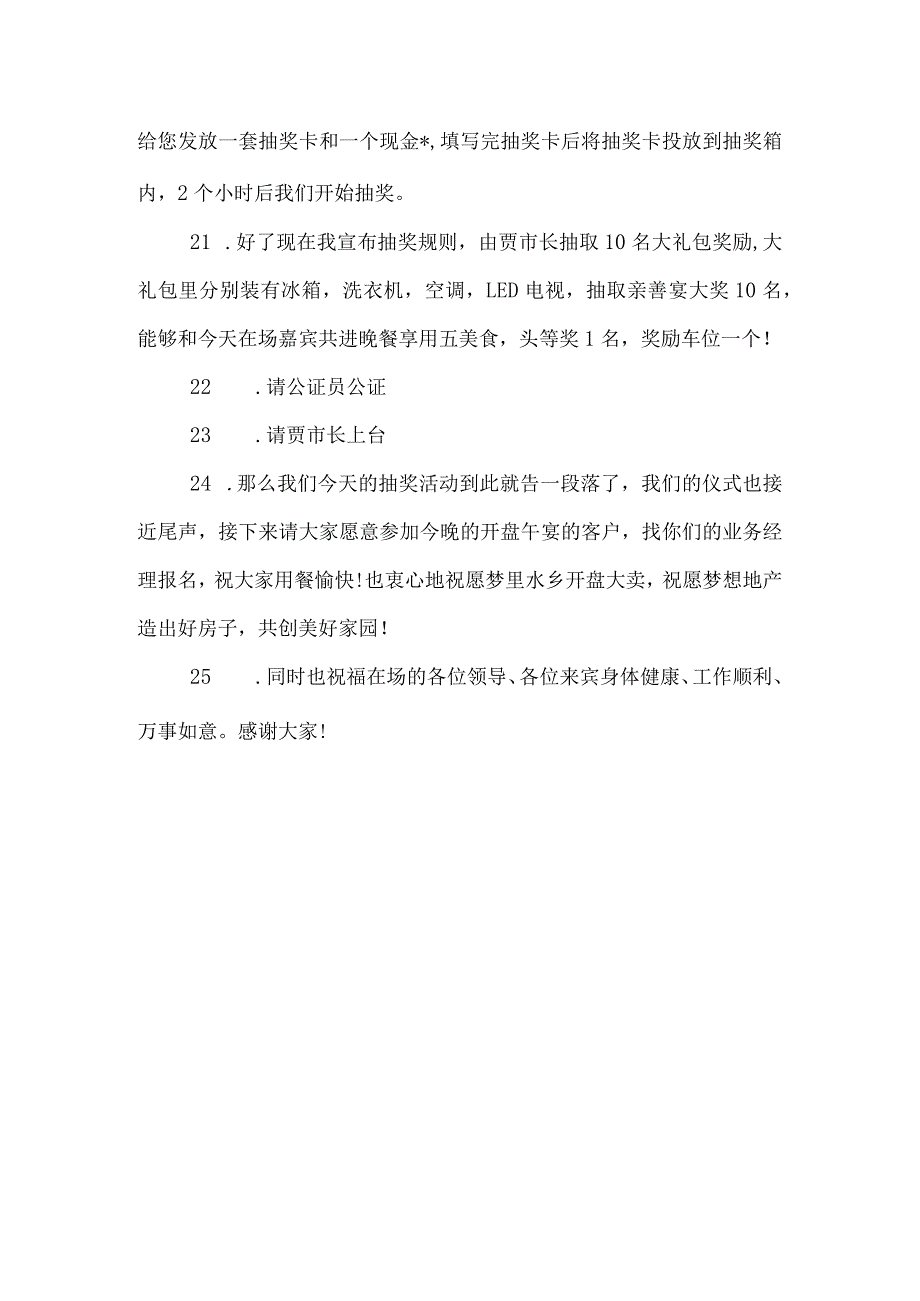 楼盘开盘活动主持稿模板.docx_第3页