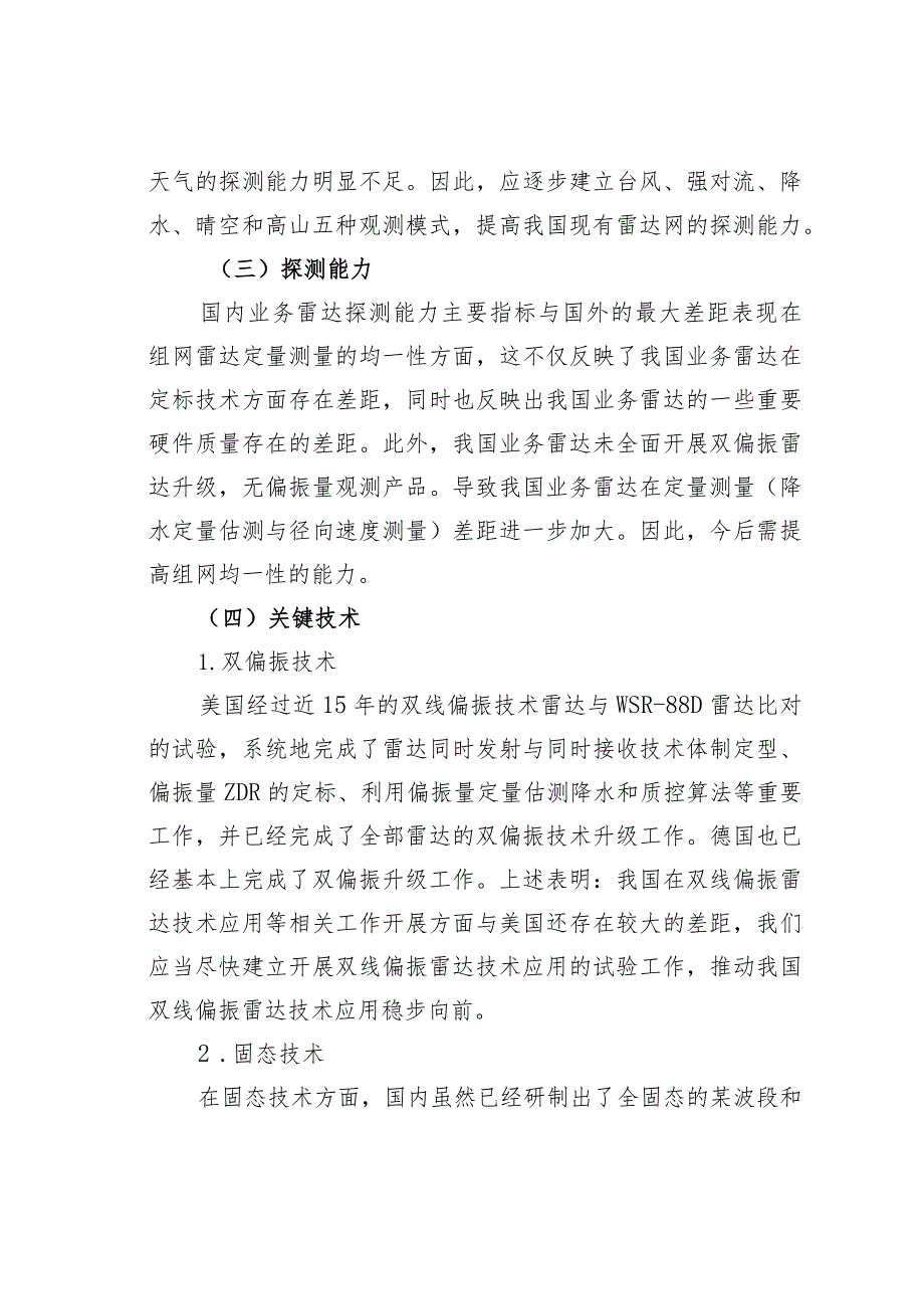 我国天气雷达与发达国家同类雷达定量对比分析报告.docx_第2页