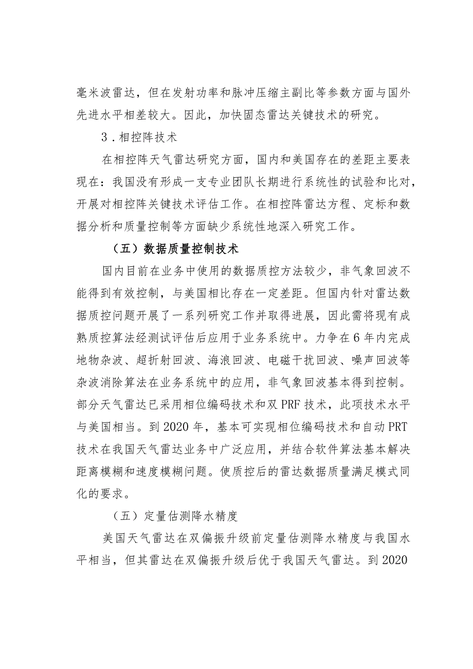 我国天气雷达与发达国家同类雷达定量对比分析报告.docx_第3页