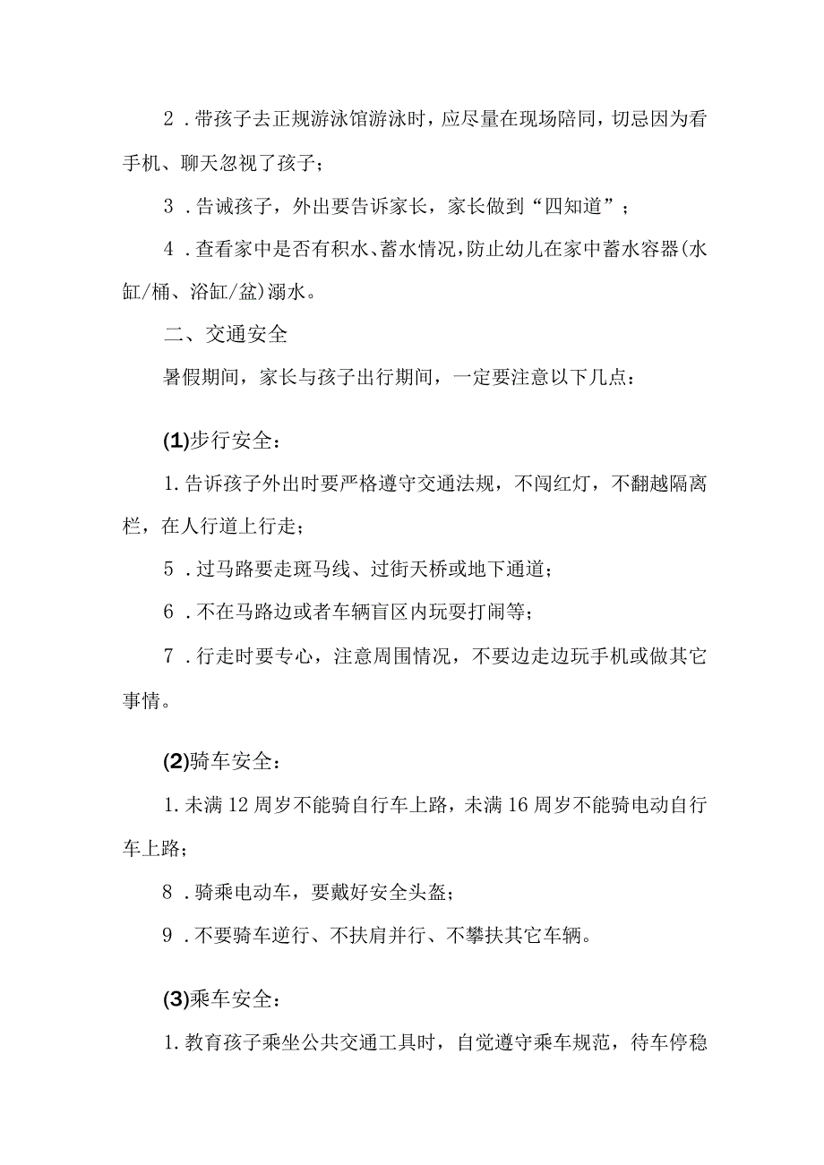 2023年中小学校暑期安全致家长的一封信 三篇 (汇编).docx_第2页