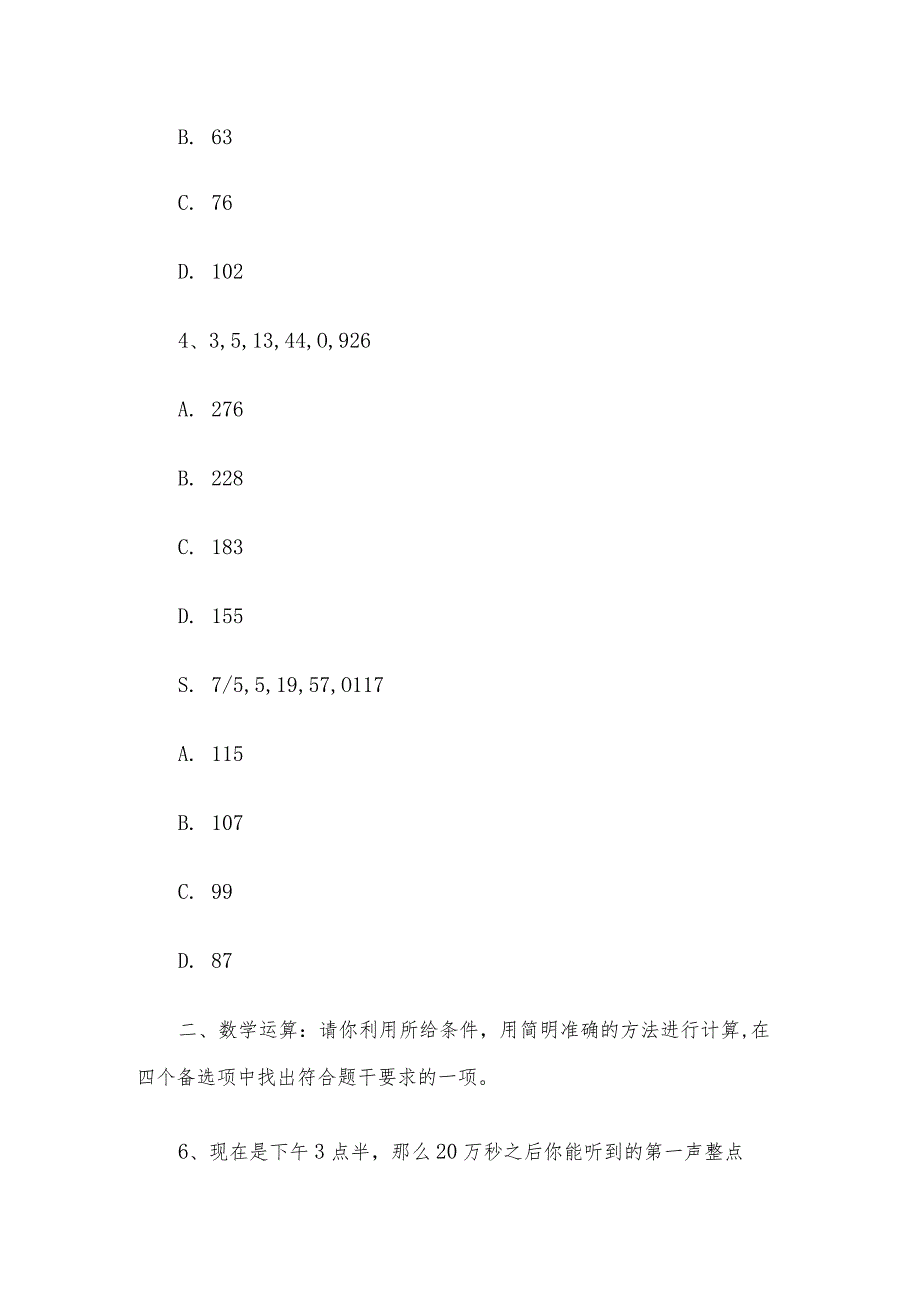 2014年甘肃定西市事业单位历年真题.docx_第2页