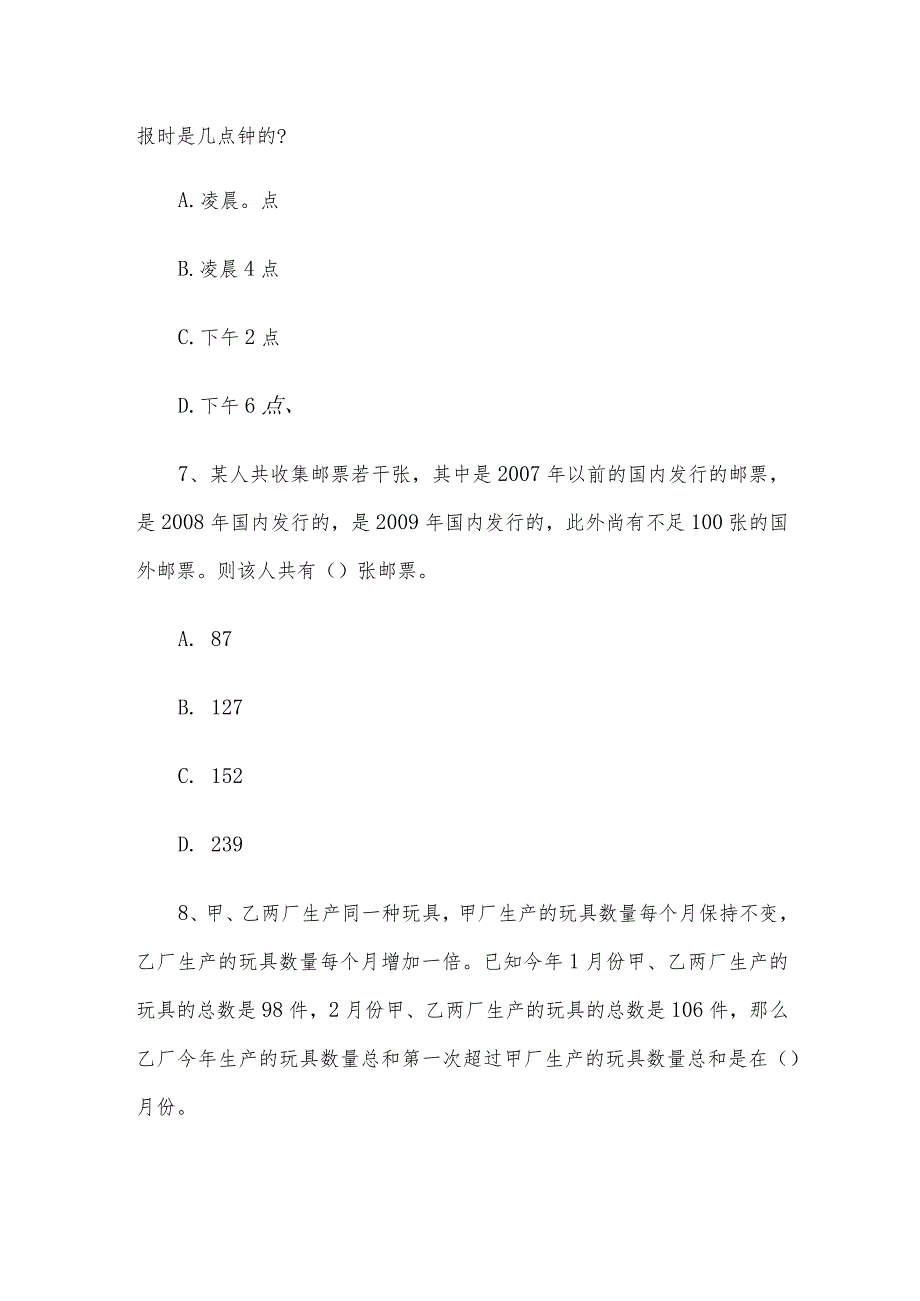 2014年甘肃定西市事业单位历年真题.docx_第3页