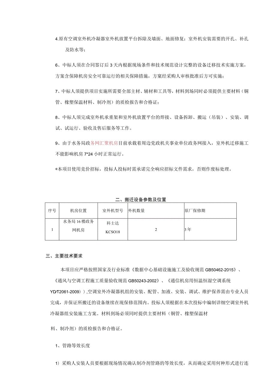 通用模板-服务类项目申报书模板.docx_第2页