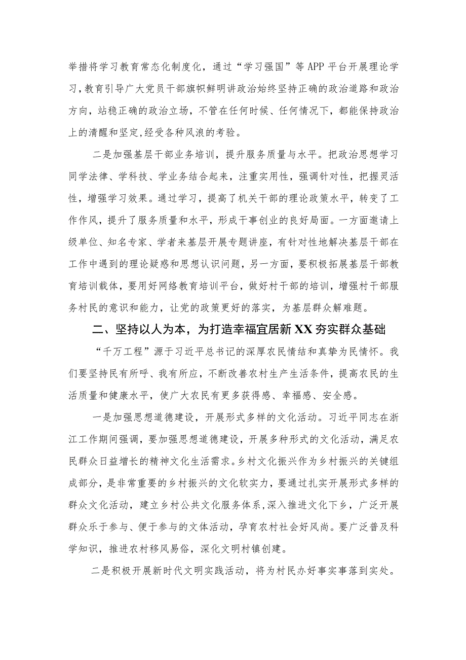 2023浙江“千万工程”经验案例专题学习研讨心得体会发言材料范文(通用精选10篇).docx_第2页