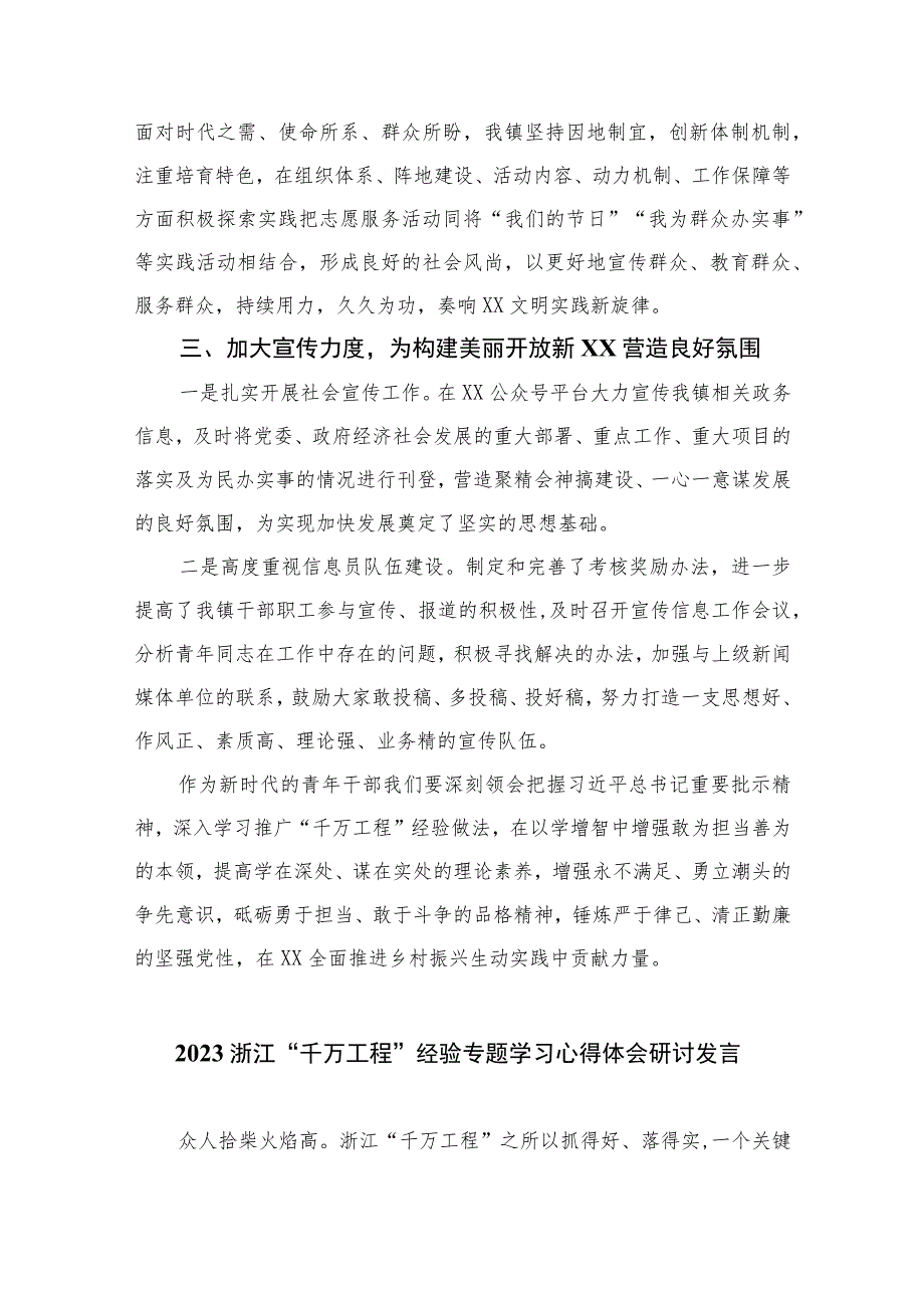 2023浙江“千万工程”经验案例专题学习研讨心得体会发言材料范文(通用精选10篇).docx_第3页