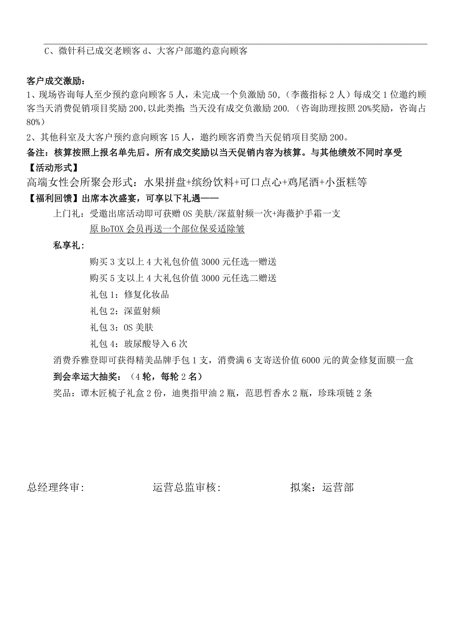 医美整形沙龙会销方案花漾新龄沙龙.docx_第3页