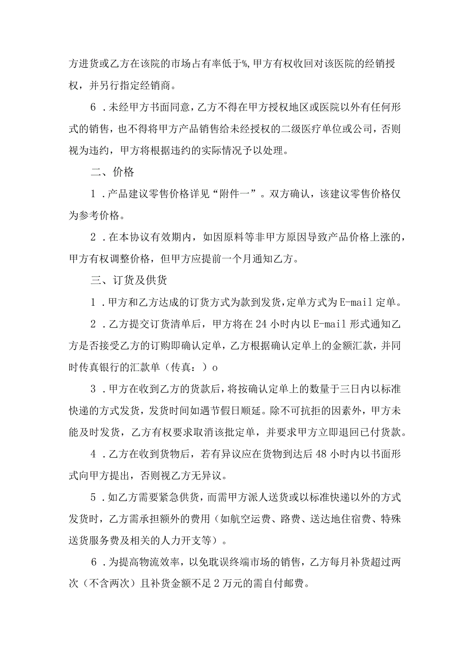 医疗器械经销代理合同协议书.docx_第2页