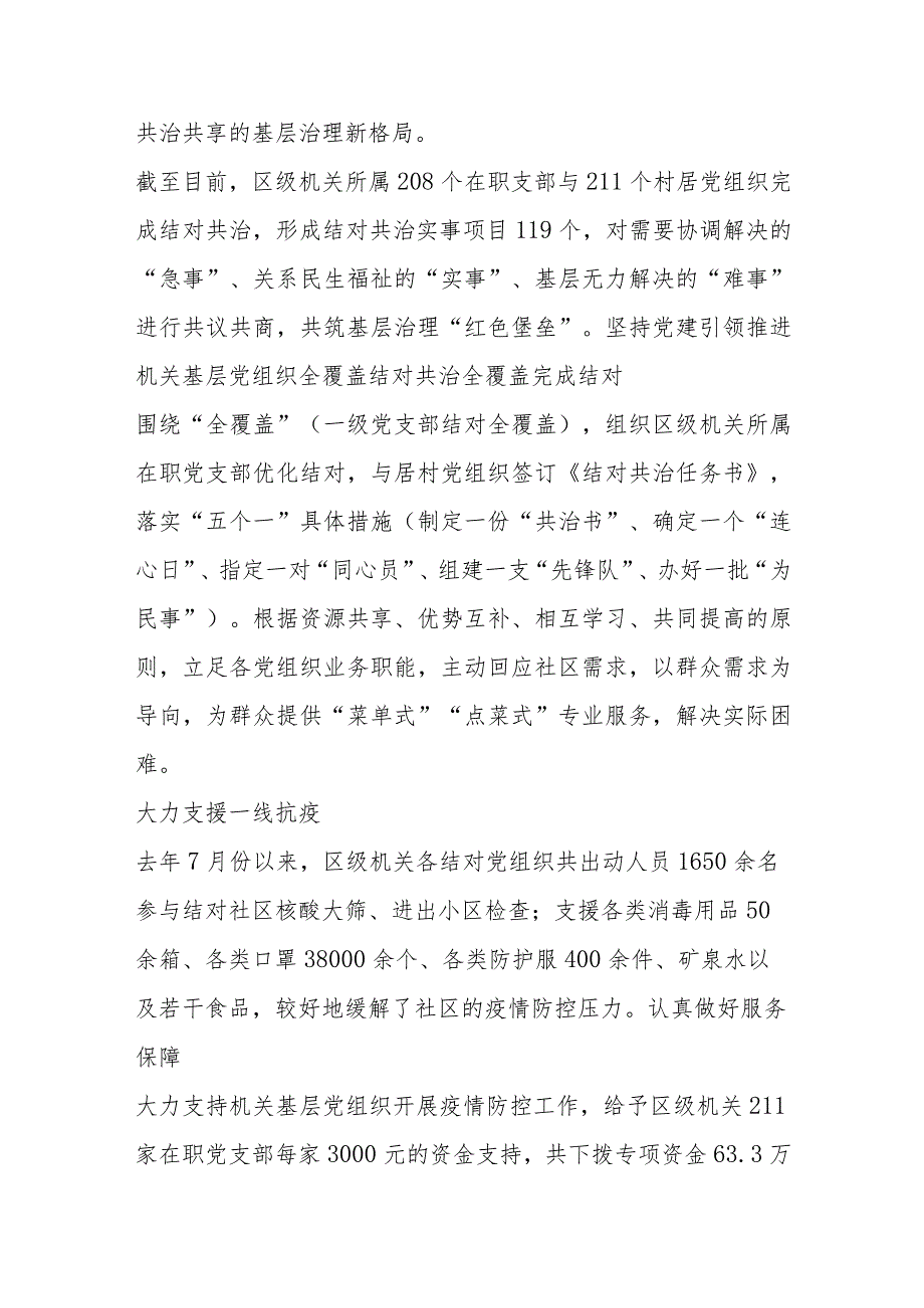 做深做实“结对共治”常态化机制！他们共筑基层治理“红色堡垒”.docx_第2页