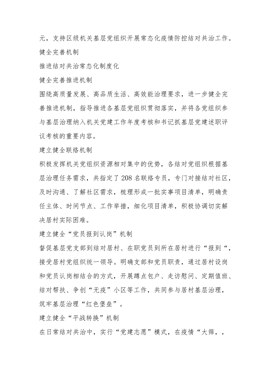 做深做实“结对共治”常态化机制！他们共筑基层治理“红色堡垒”.docx_第3页