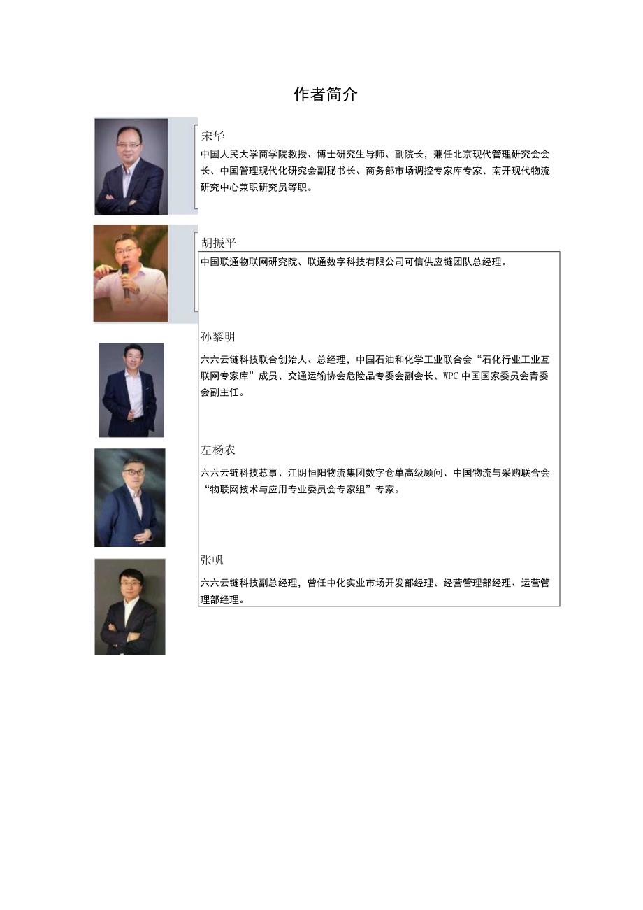 液化品行业数字仓单理论与应用蓝皮书.docx_第3页