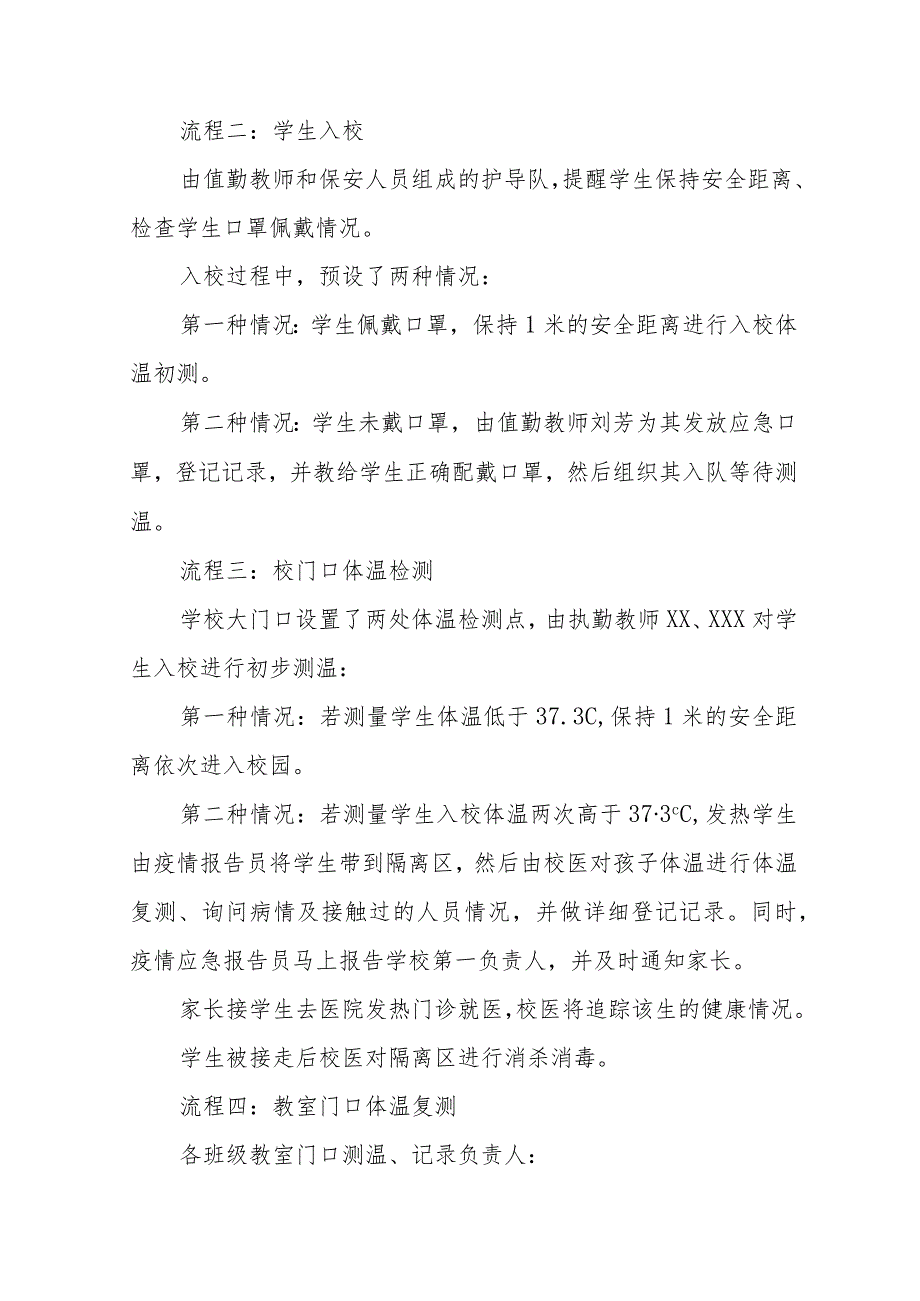 2023年秋季开学疫情防控应急演练工作方案最新样本五篇.docx_第2页