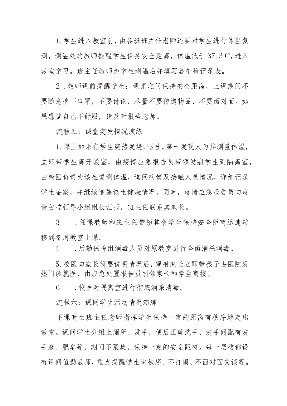 2023年秋季开学疫情防控应急演练工作方案最新样本五篇.docx_第3页