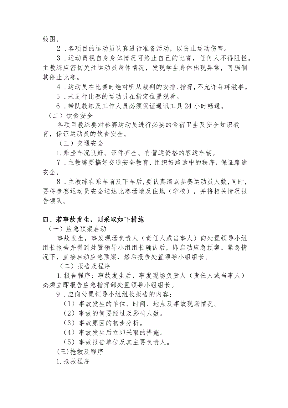 浙江长征职业技术学院参加浙江省第十五届大学生运动会比赛安全应急预案.docx_第2页