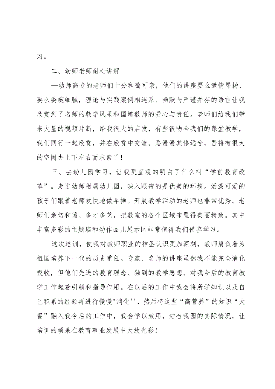 国培培训总结3篇.docx_第2页