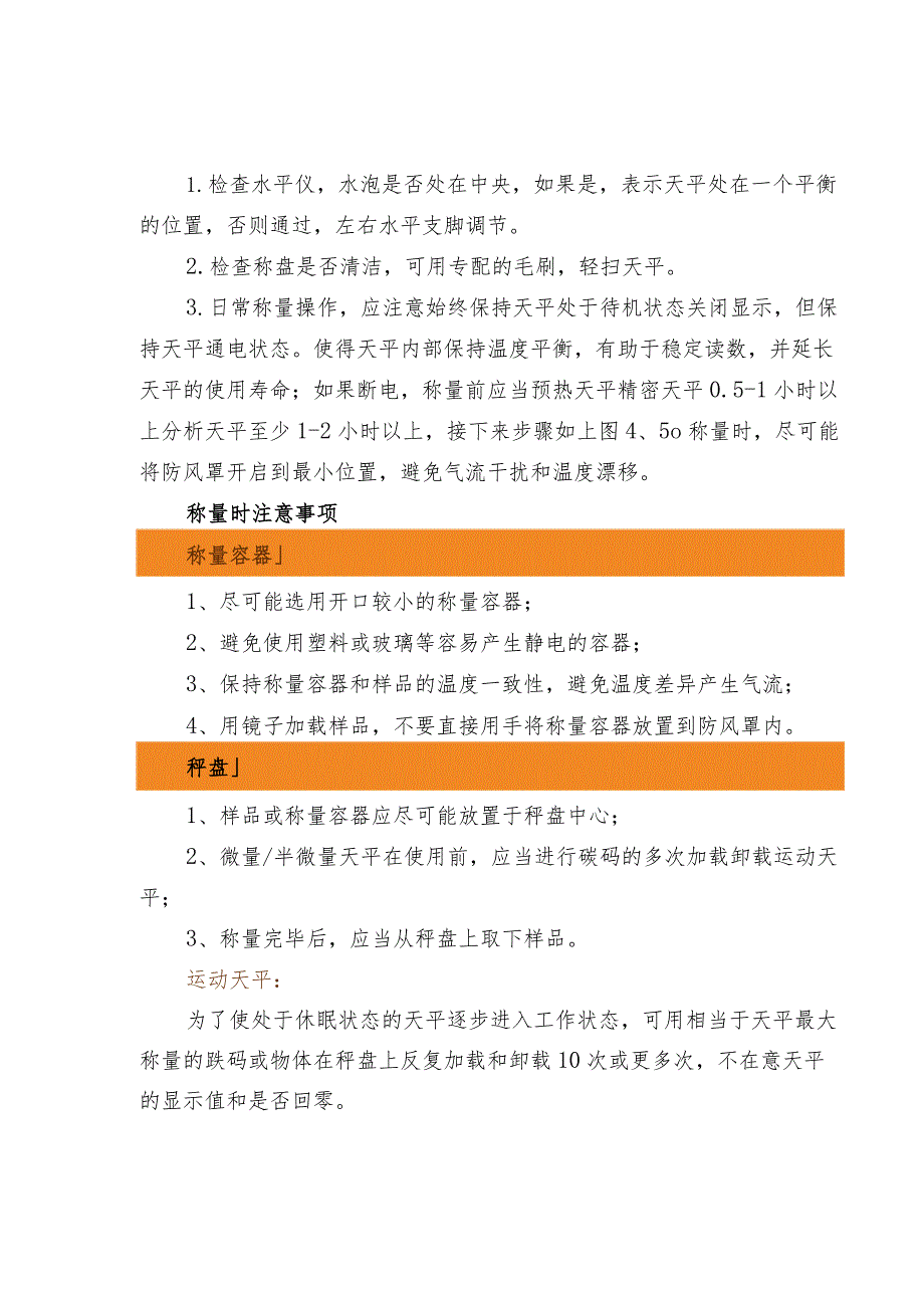 电子分析天平基础知识全汇总.docx_第3页