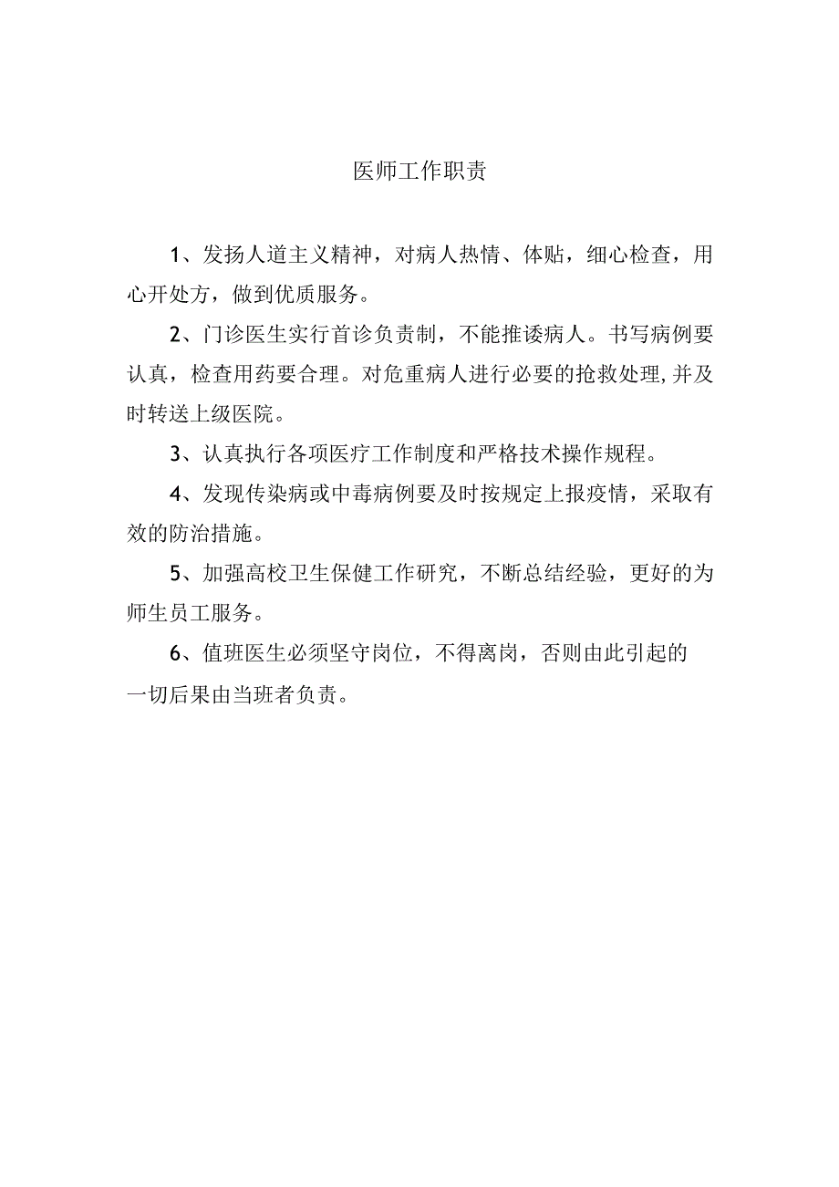 医师工作职责.docx_第1页