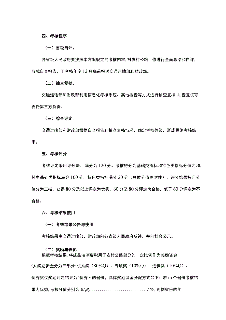 农村公路绩效管理考核工作实施方案.docx_第2页