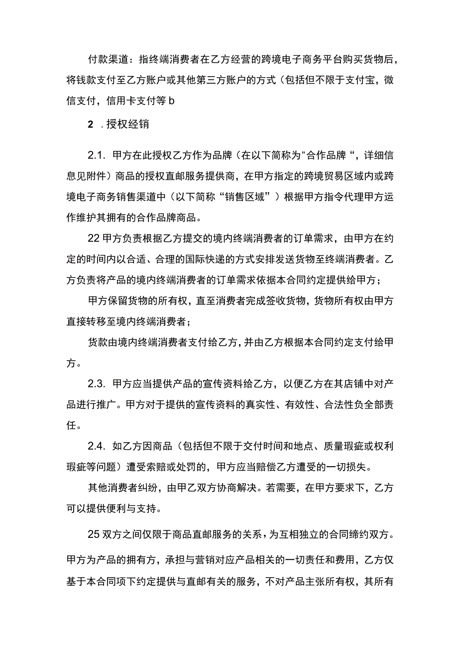 跨境电商海外直邮合同书.docx_第2页