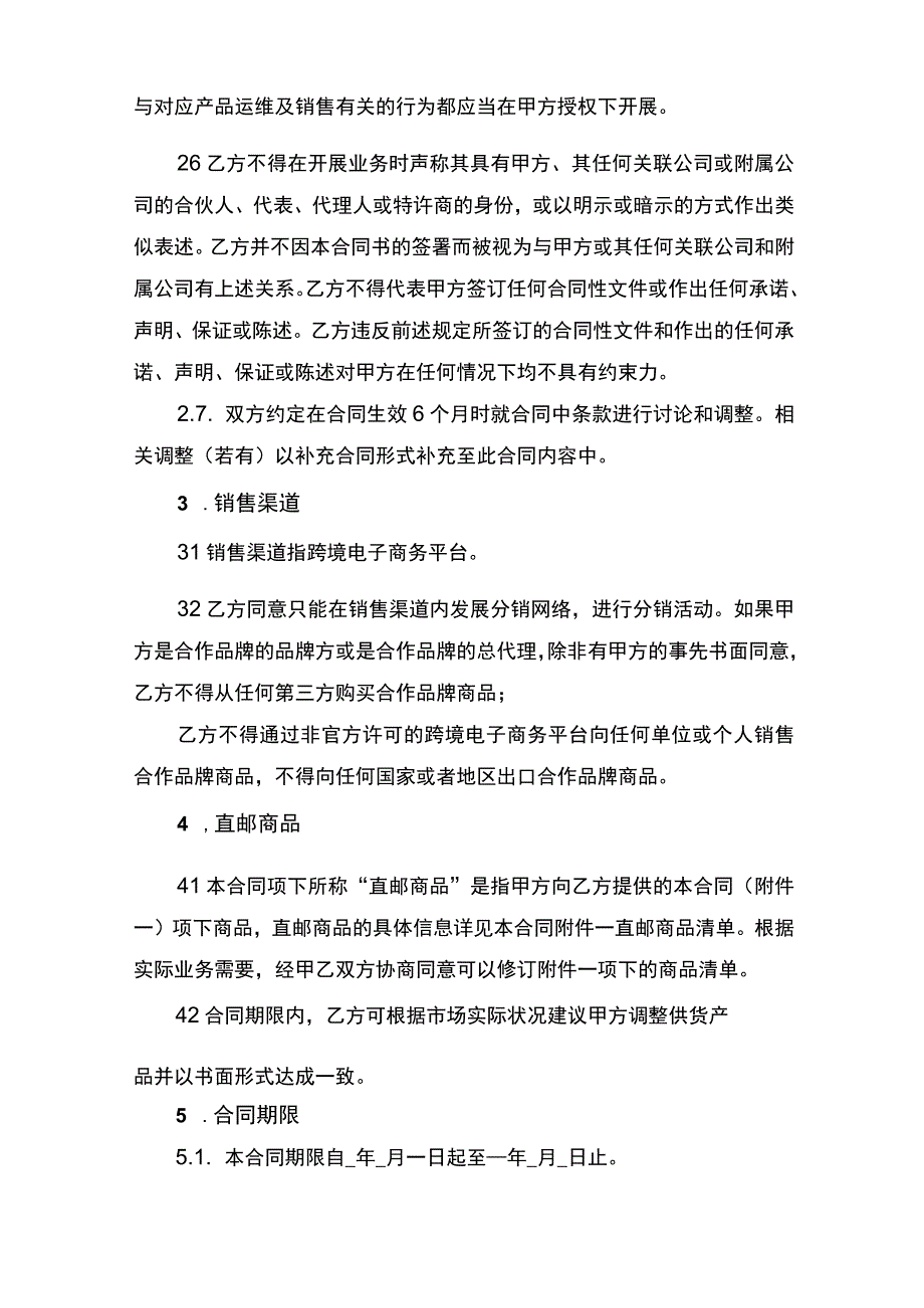 跨境电商海外直邮合同书.docx_第3页