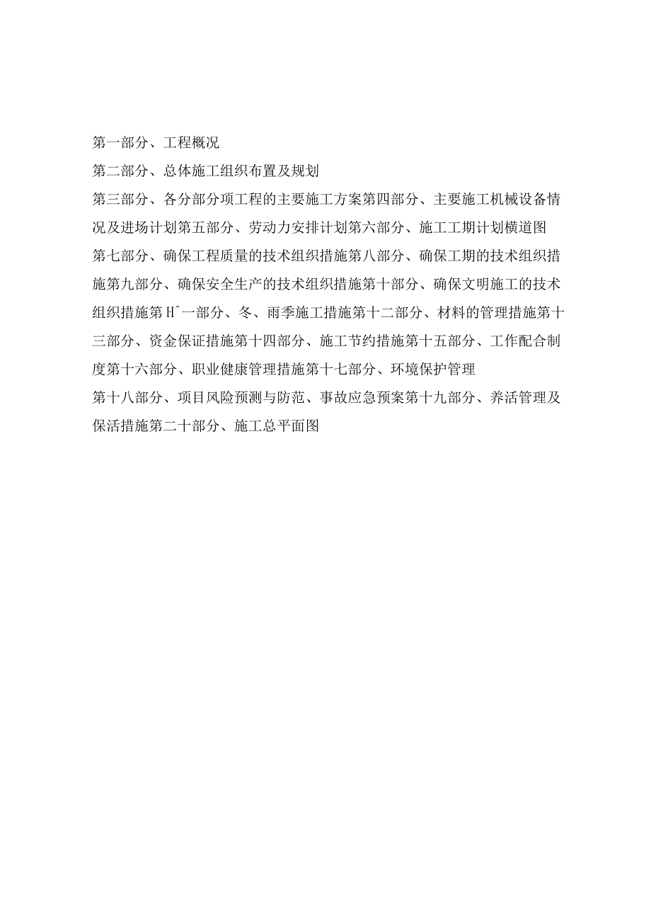 故居南路西起路东至镇中心小学围墙施工组织设计.docx_第1页