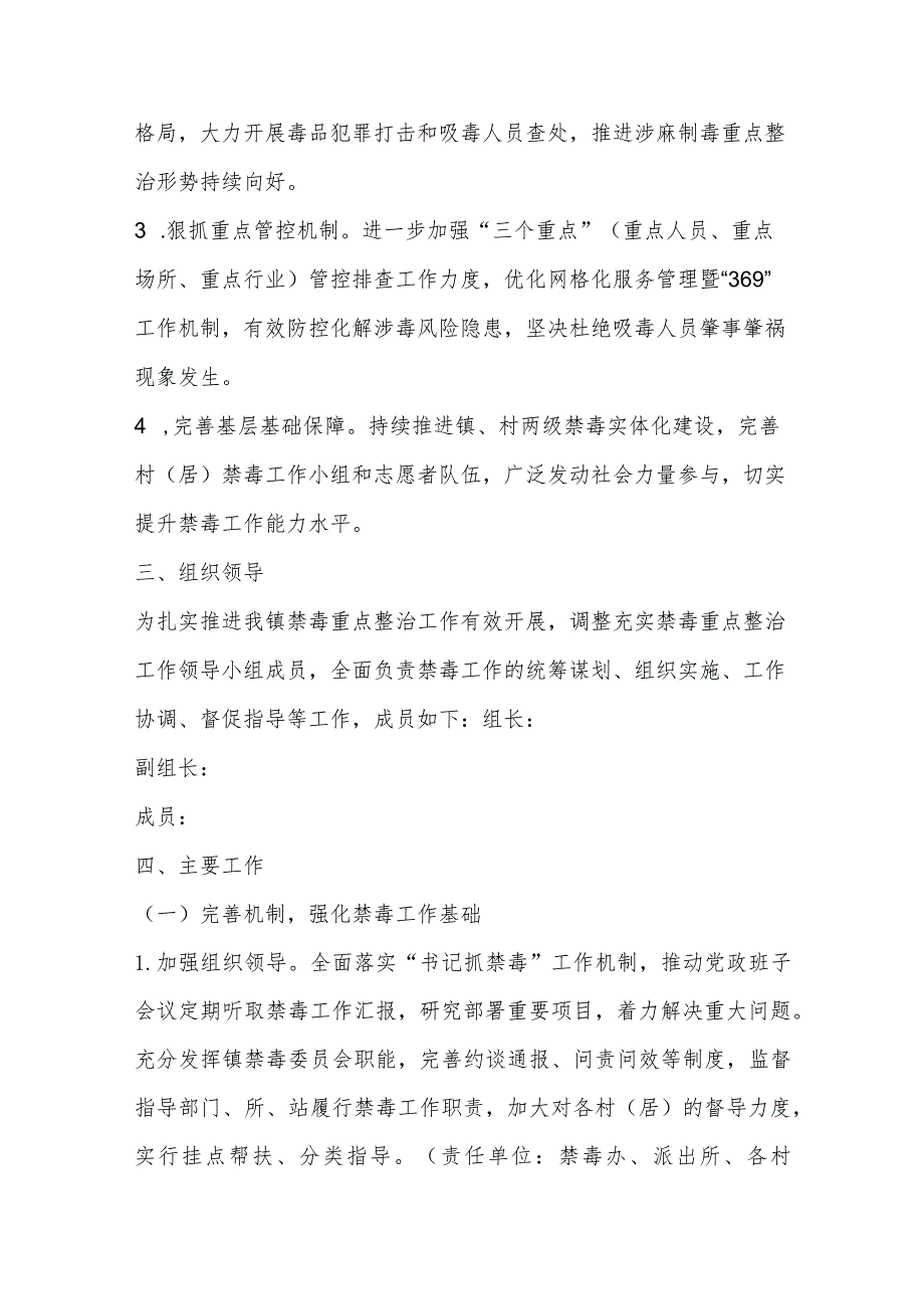 2023年某镇禁毒重点整治工作实施方案.docx_第2页