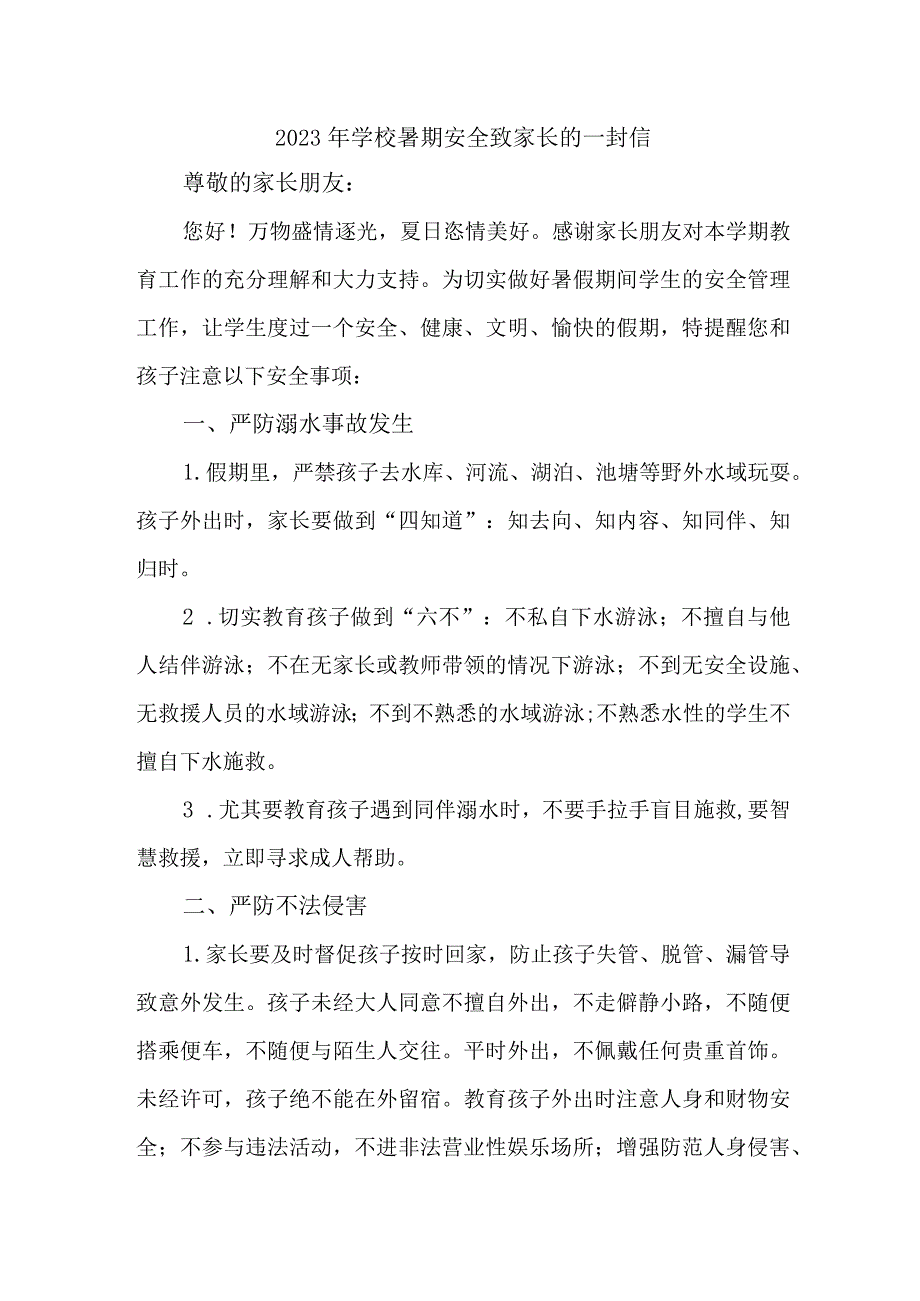 2023年学校暑期安全致家长的一封信 5篇 (合集).docx_第1页