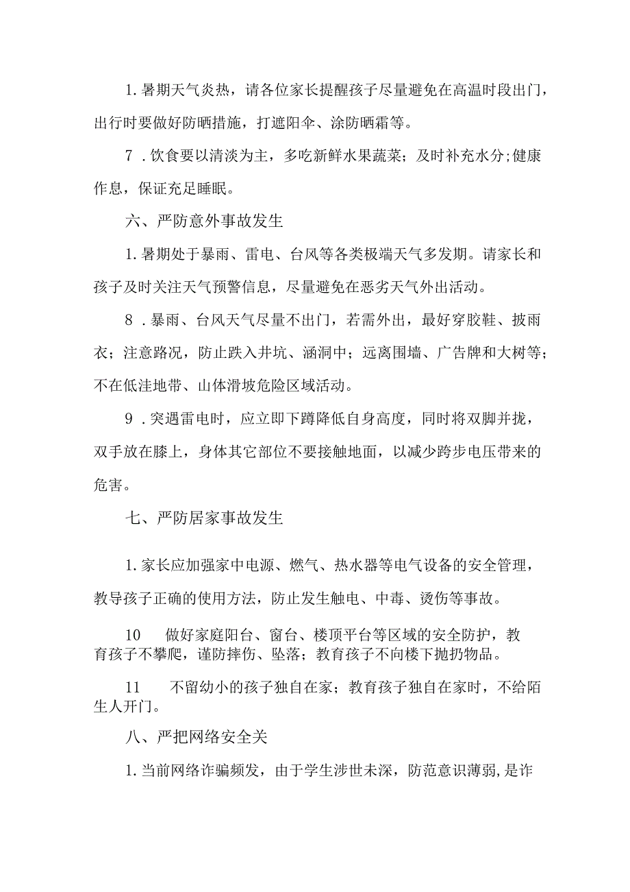 2023年学校暑期安全致家长的一封信 5篇 (合集).docx_第3页