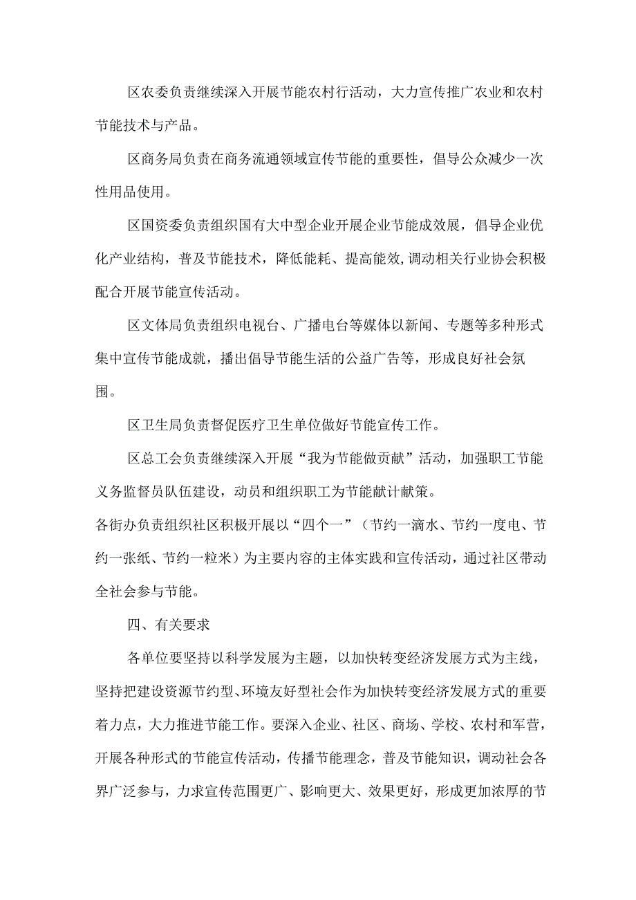 2023年高校全国节能宣传周及全国低碳日活动实施方案 （6份）.docx_第2页