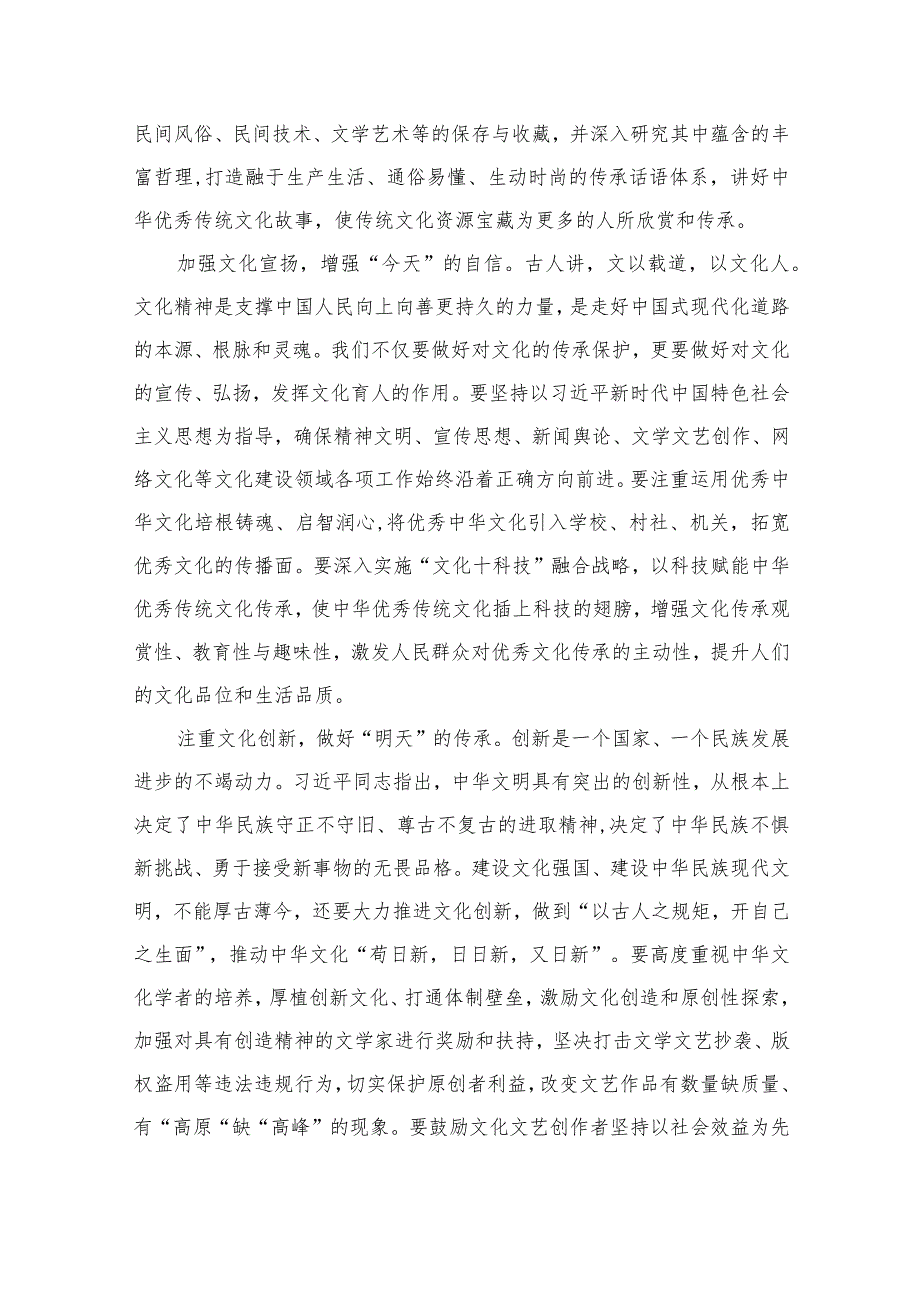 2023在北京出席文化传承发展座谈会讲话精神学习心得体会范文12篇(最新精选).docx_第2页