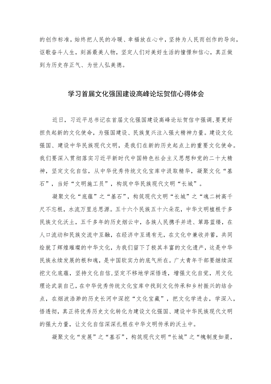 2023在北京出席文化传承发展座谈会讲话精神学习心得体会范文12篇(最新精选).docx_第3页