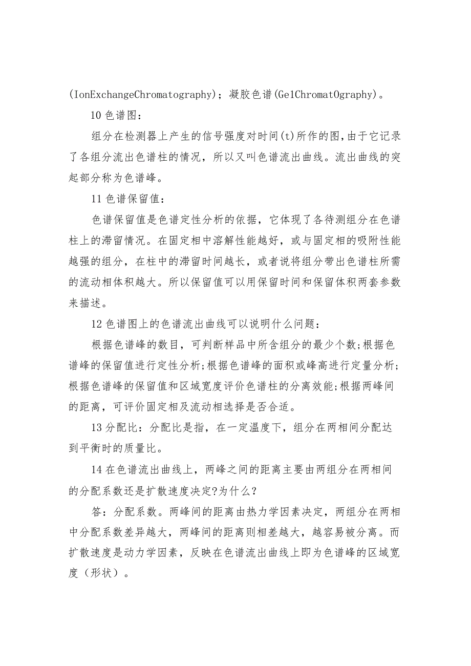 检测分析实验室常用104个概念汇总.docx_第3页