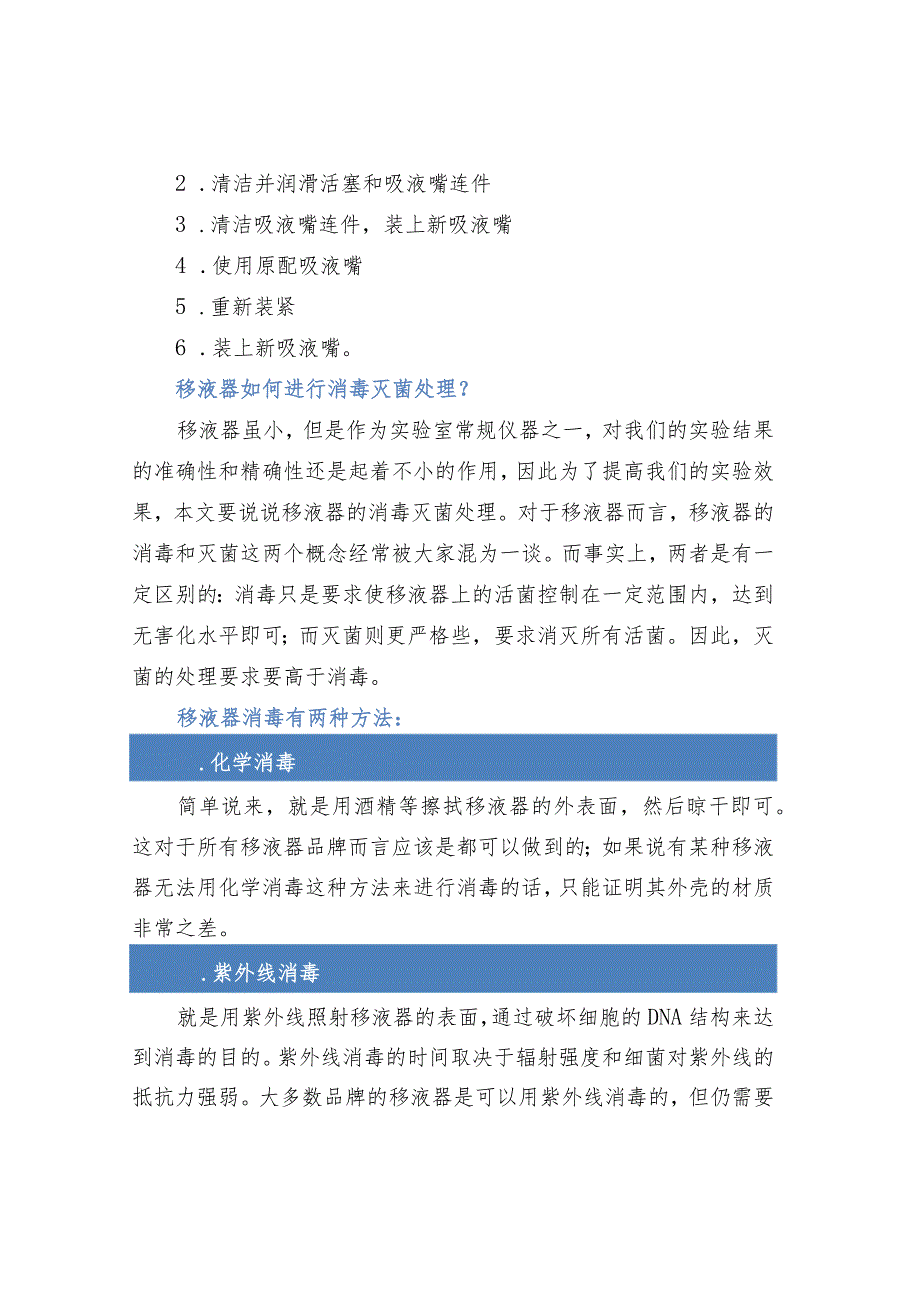 移液器出现故障的原因以及处理的方法.docx_第2页