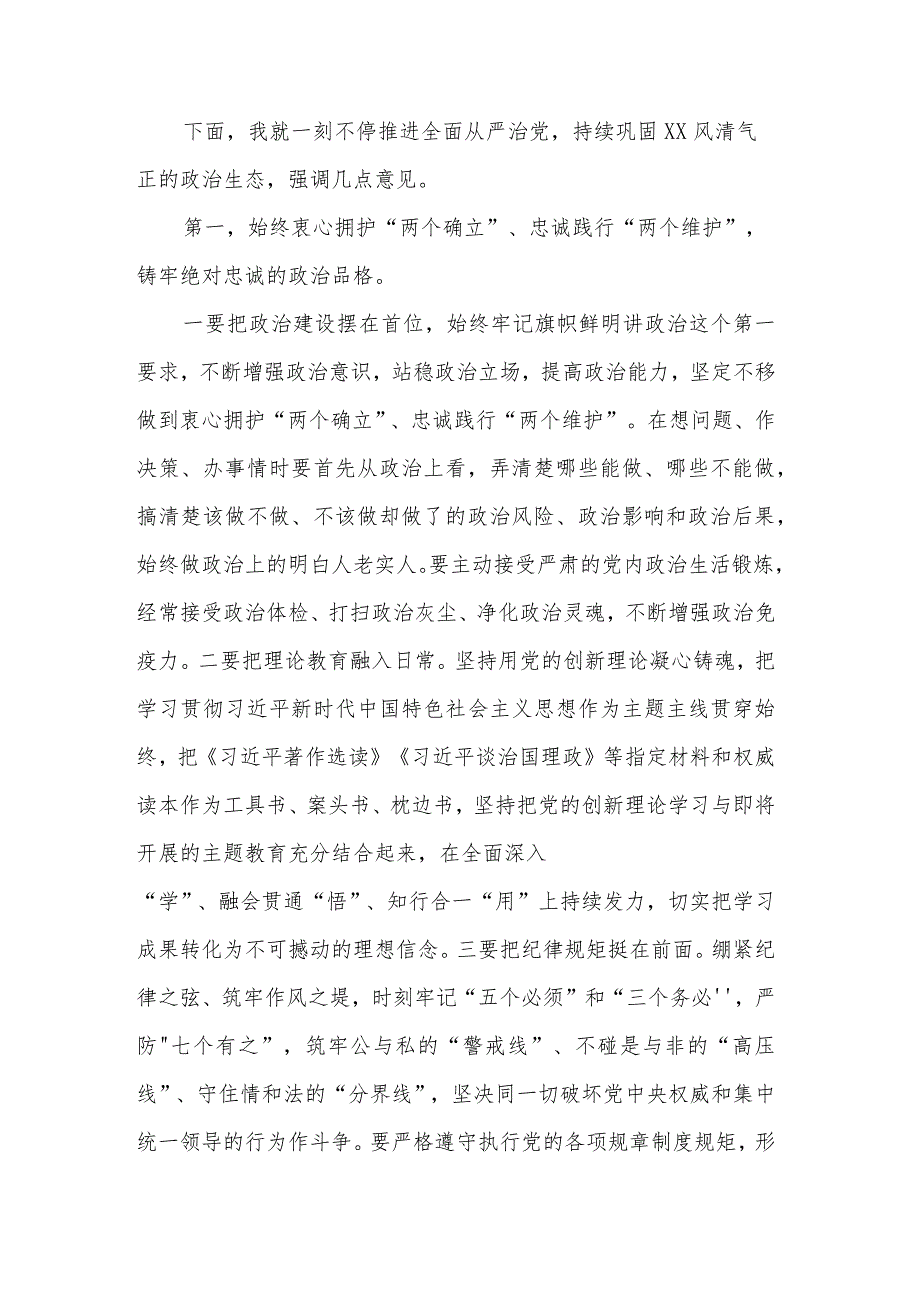 2023在上半年全面从严治党暨党风廉政警示教育大会上的讲话情况报告合集.docx_第2页