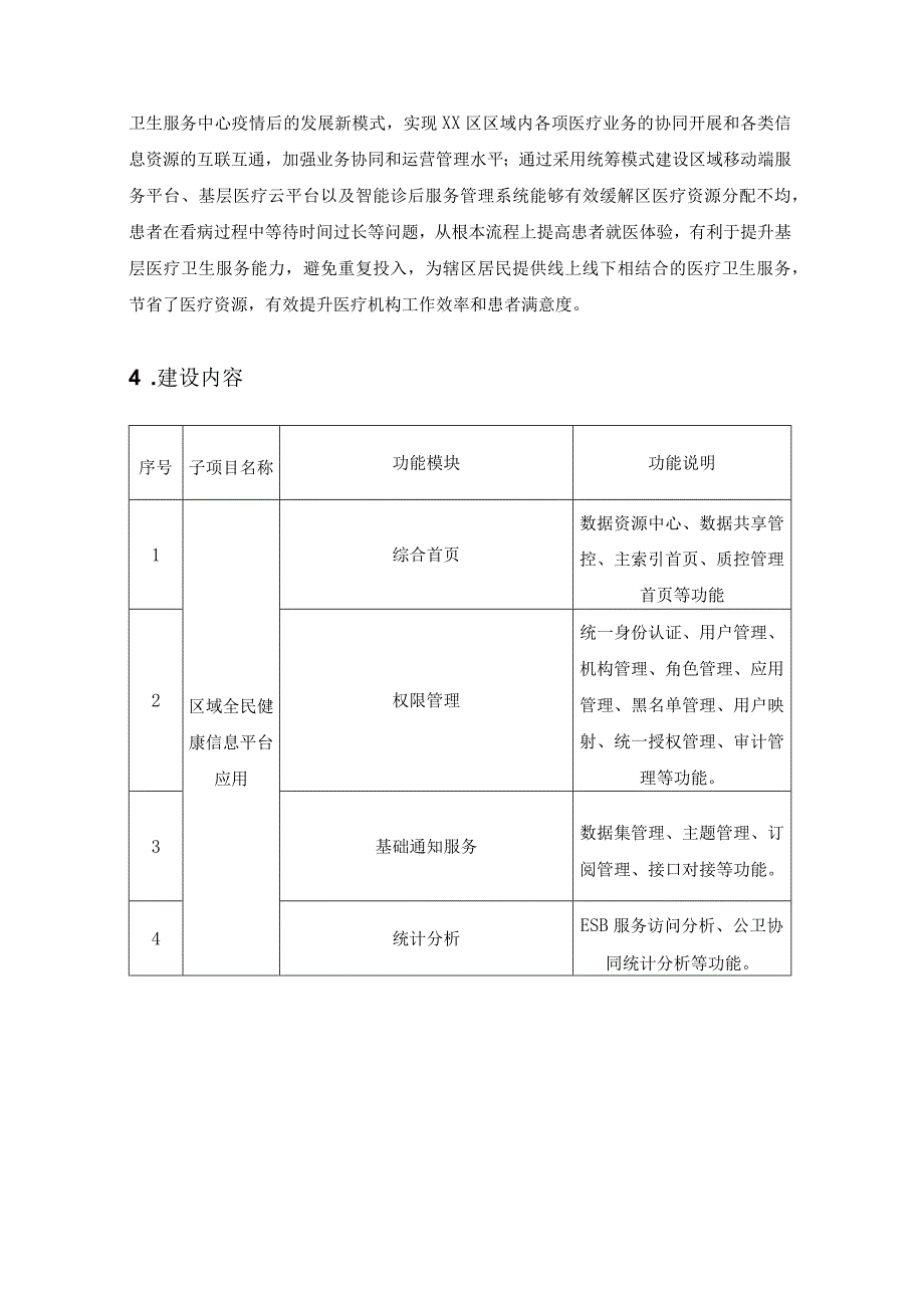 XX区公共卫生领域健康云服务提升项目建设需求.docx_第3页